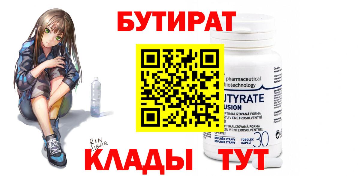 Чусовой  БУТИРАТ бутик  Вход с VPN 