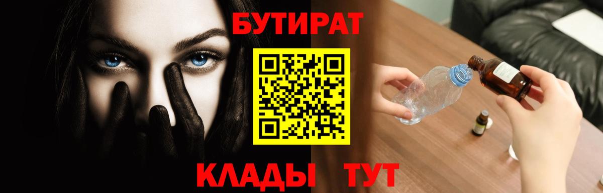 БУТИРАТ BDO Чусовой