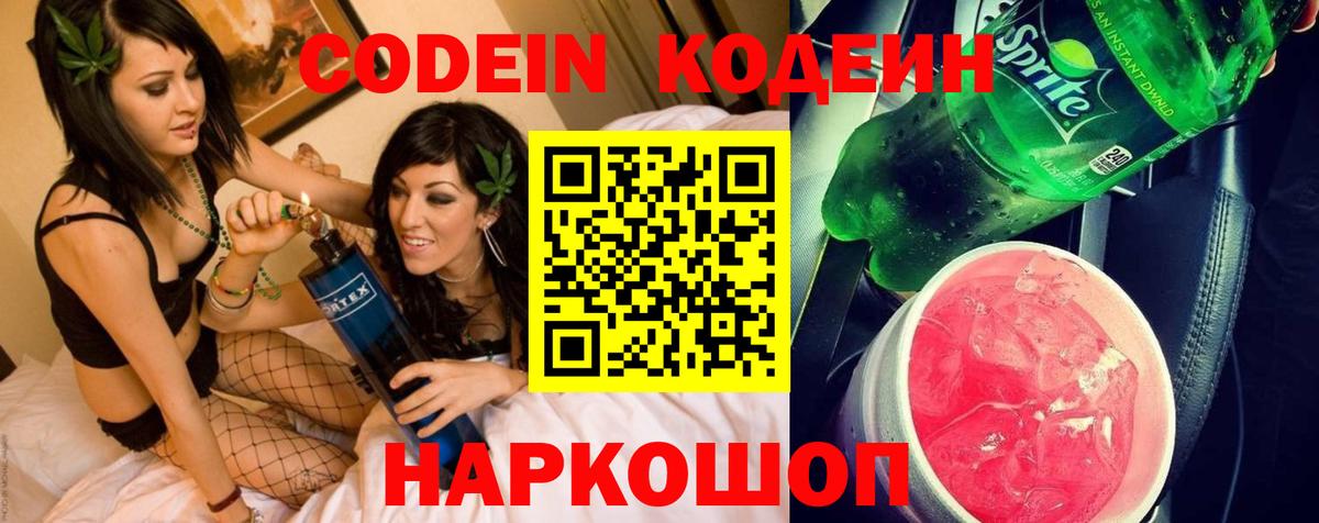 Чусовой  Кодеиновый сироп Lean напиток Lean (лин)  Codein Purple Drank  Вход с VPN 