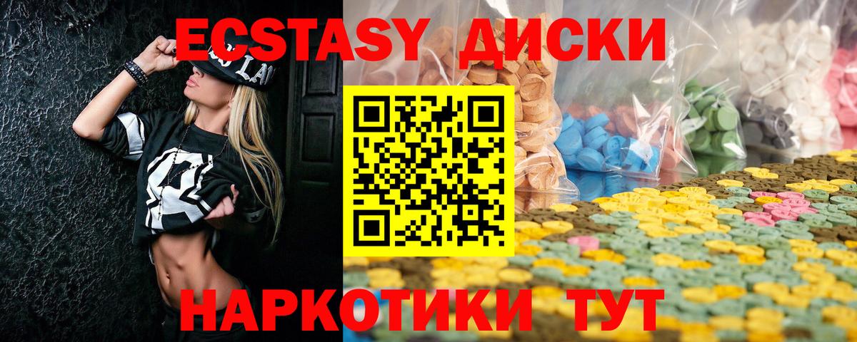 ЭКСТАЗИ  ЭКСТАЗИ диски  Экстази Cube  Вход с VPN  Чусовой 