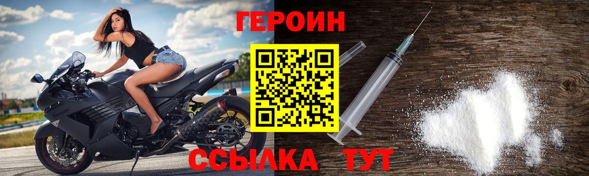Героин  Вход с VPN  Чусовой  ГЕРОИН белый 