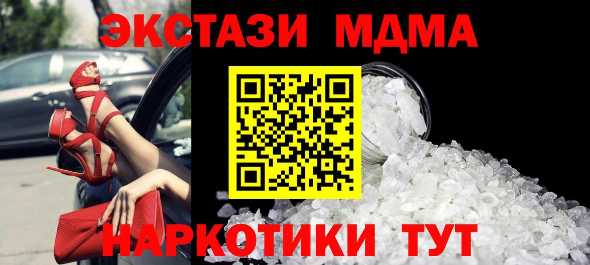 МДМА кристаллы Чусовой