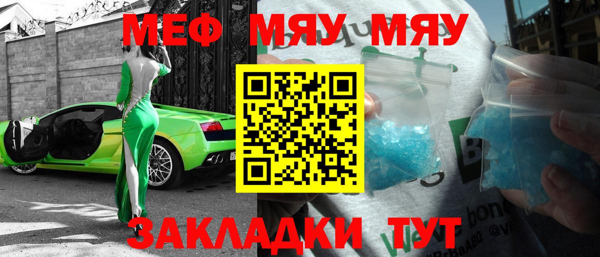 Меф мяу мяу  Чусовой