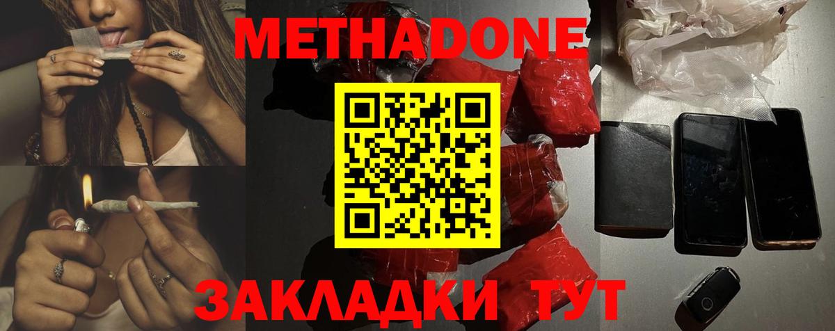 МЕТАДОН мёд  Метадон кристалл  Чусовой  Вход с VPN 
